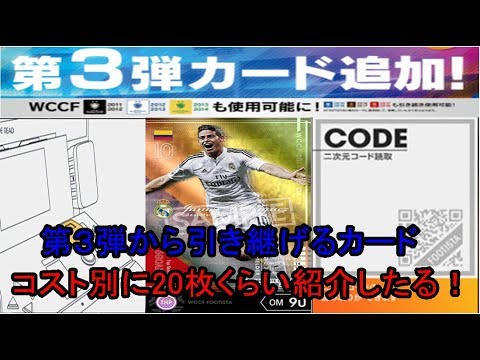 ｗｃｃｆ ｆｏｏｔｉｓｔａ 引き継ぎカードの素晴らしさ ご紹介致しましょう おすすめはこれだっ Youtube