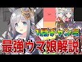 【ウマ娘】1月チャンミ「有馬記念」の最強キャラランキングを公開！ 今回は先行メタで、シングレオグリとクロノジェネシスの2トップ！？【1月チャンピオンズミーティングLONG攻略】