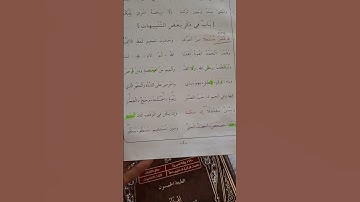 تلقين أبيات منظومة المقدمة ل محمد ابن الجزري في أحكام التجويد  باب  ذكر بعض التنبيهات