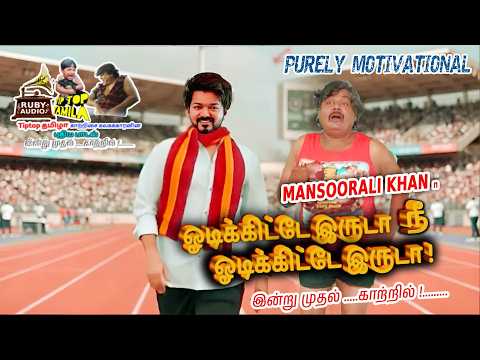 TVK Tamizha’s ‘Odikitte Iruda’ BeatsViral Records–Mansoor Ali Khan’s Attitude All Over Social Media!