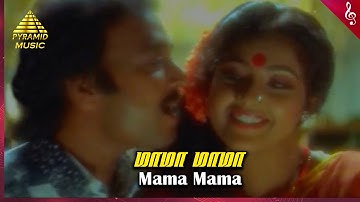 Mamma Mamma Video Song | Marumagan Tamil Movie Songs | Karthik | Meena | Deva | Pyramid Music