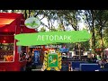 Летопарк - Парк для всей семьи. Харьков сегодня. 4K