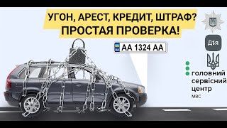 Как "пробить" авто по номеру в Украине? screenshot 5