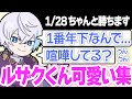 ちゃん勝ち ルザクくん可愛いまとめ集 切り抜き さんちゃんく ドズル社 まえよん メッス ゲツクラ ドズル ぎぞく 雨栗 米将軍 アツクラ たいきち ちゃん勝ち ルザクくん可愛いまとめ集 切り抜き さんちゃんく ドズル社 まえよん メッス ゲツクラ ドズル ぎぞく 雨栗 米将軍 アツクラ たいきち