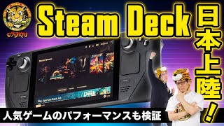Steam Deckの性能に迫る！：ジサトラKTU 254