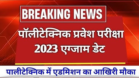 पालीटेक्निक प्रवेश परीक्षा Date Extended  | Polytechnic Entrance Exam 2023 Date | Jeecup 2023