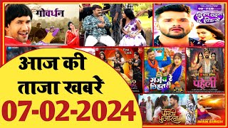 7 February 2024 | Latest News Of Bhojpuri | Bhojpuri Ki Taza Khabar | Pawan Singh | Khesari | 1358