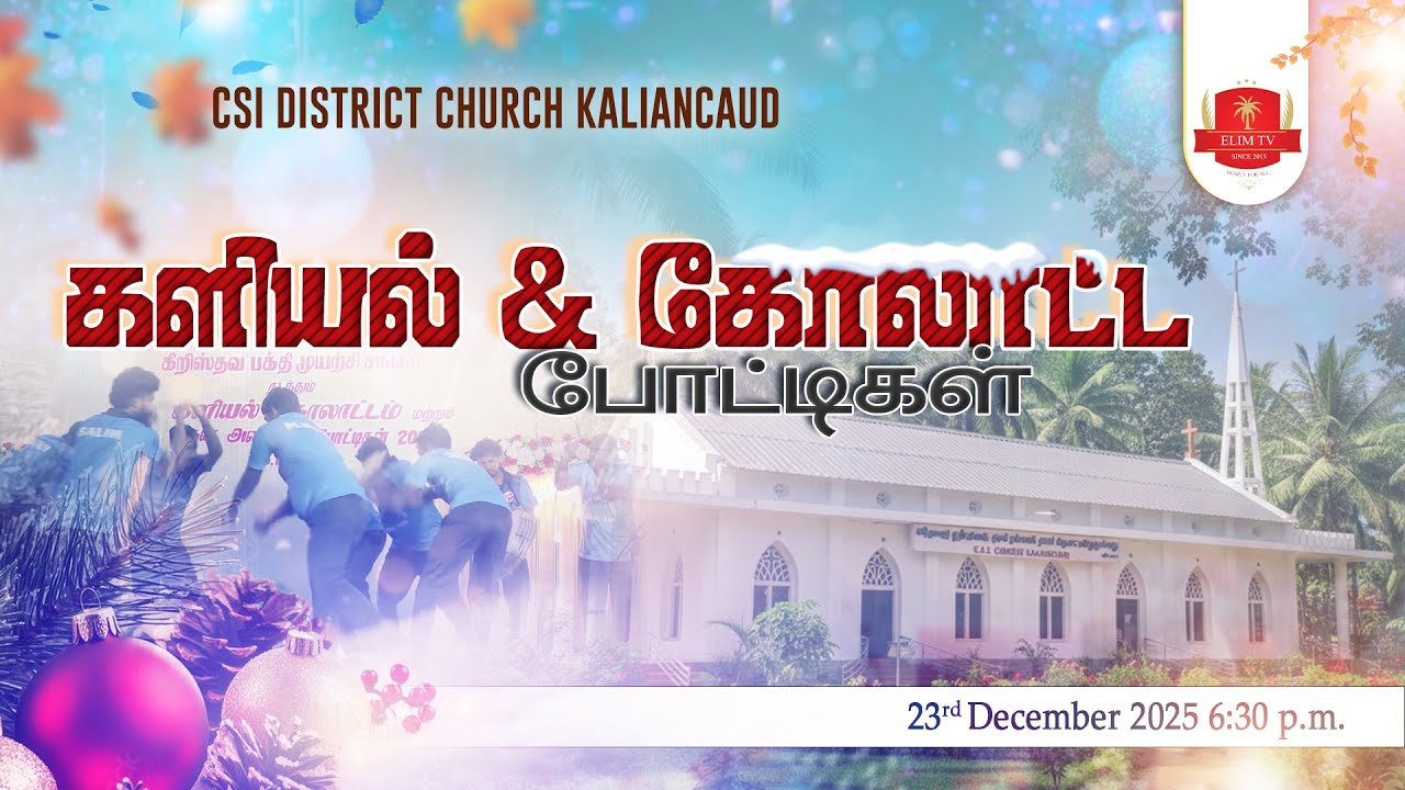 🔴🅻🅸🆅🅴 | Kalial | Kolattam | CSI District Church Kaliancaud | 23 December 2025 | 6.30 PM
