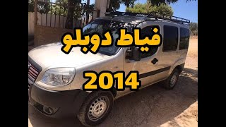 Fiat Doblo نقية للبيع، دخل تشوف