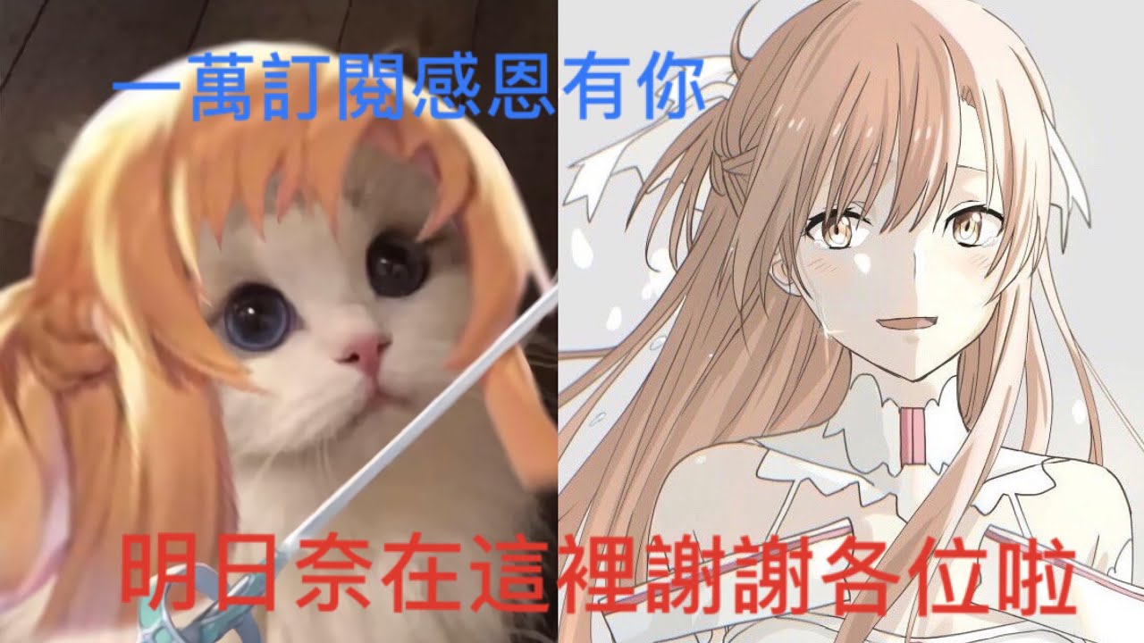 Youtube Video Statistics For 結城明日奈的一萬訂閱感恩有你 Noxinfluencer Youtube Video Statistics For 結城明日奈的一萬訂閱感恩有你 Noxinfluencer