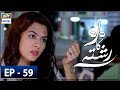 Watch Dard Ka Rishta Episode 59 - 16th July 2018 - ARY Digital Drama Online In Hd