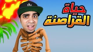 هربت من السجن في لعبة حياة القراصنة Sticks And Bones !! 😱🔥