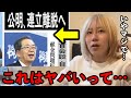 公明党が連立離脱したのがどれだけヤバいかわかりやすく説明します