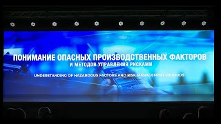 Вводный инструктаж - ПОНИМАНИЕ ОПАСНЫХ ПРОИЗВОДСТВЕННЫХ ФАКТОРОВ И МЕТОДОВ УПРАВЛЕНИЯ РИСКАМИ