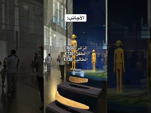 اسعار تذاكر المتحف المصري الكبير   
