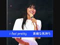 1982年4月30日~ 岩崎宏美コンサート~その4 ウェストサイドストーリーより「素敵な気持ち」