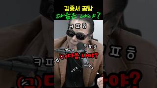 김종서 다음은 나야? #매불쇼 #최욱 #김태원 #김종서