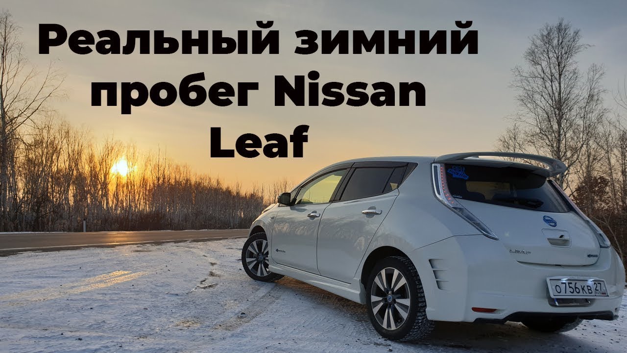 Сгорел ниссан лиф
