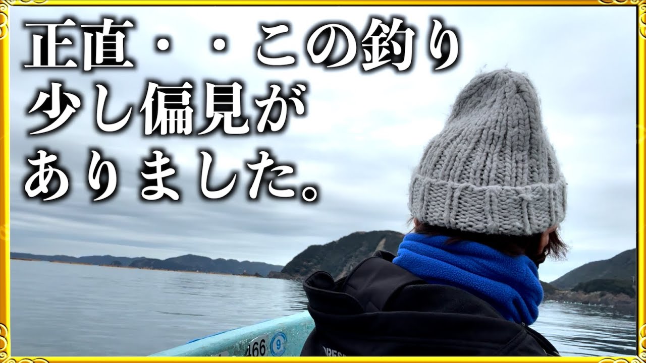 第401話【愛媛宇和海】こんなにもロマンある釣りを何故ずっとやっていなかったのか。の巻!