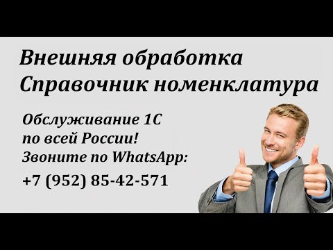 Остатки на складах | Внешняя обработка Справочник номенклатура | 1С Розница