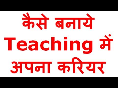 वीडियो: संकट में अपना करियर कैसे बनाये