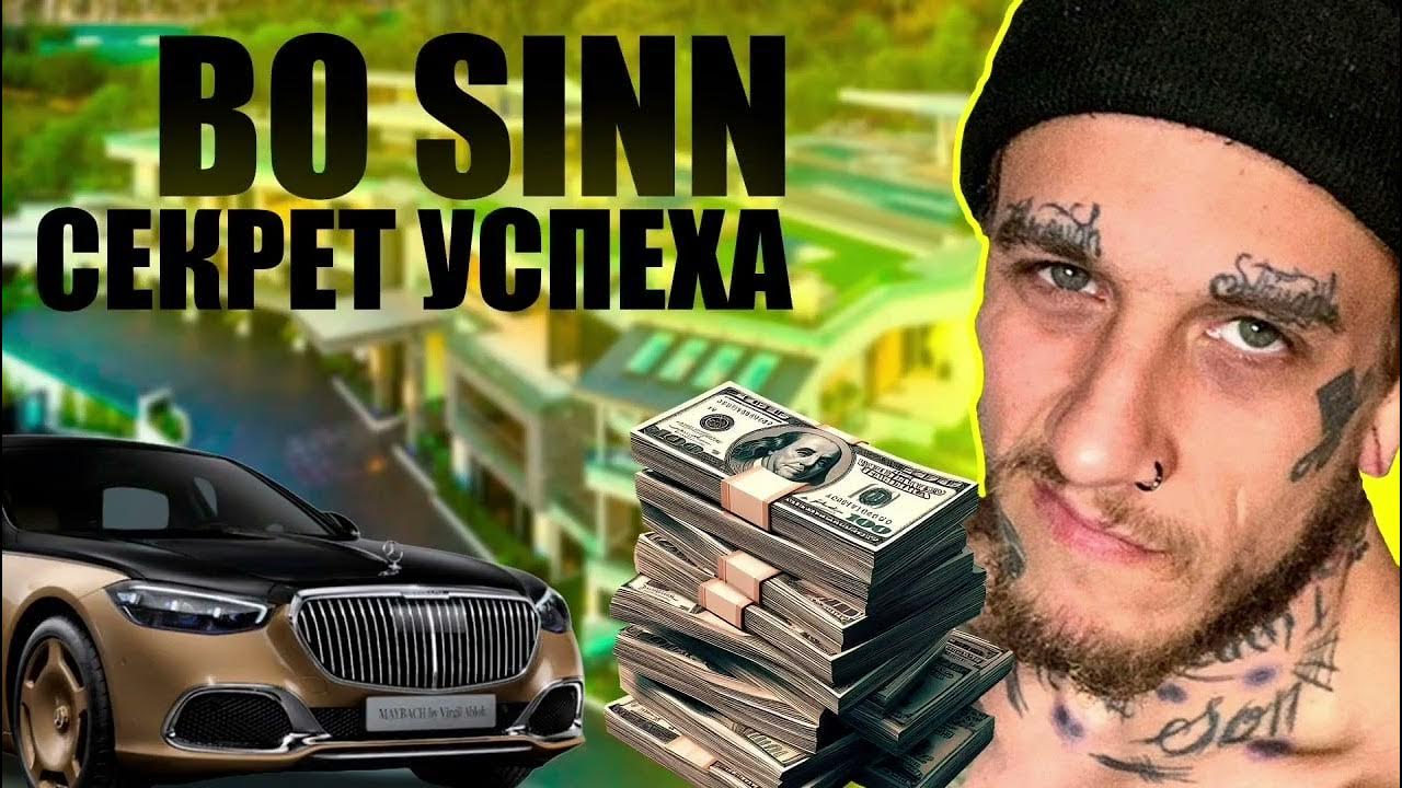 Фон бо синн. Фон бо синн. Bo sinn мемы. Фон бо синн. Bo sinn размер.