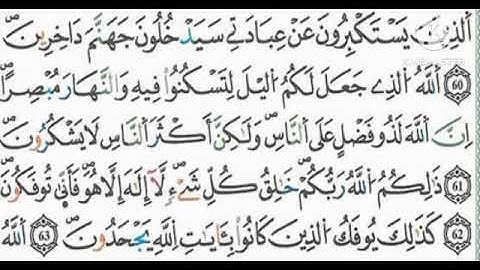 الثمن السادس من سورة غافر برواية ورش