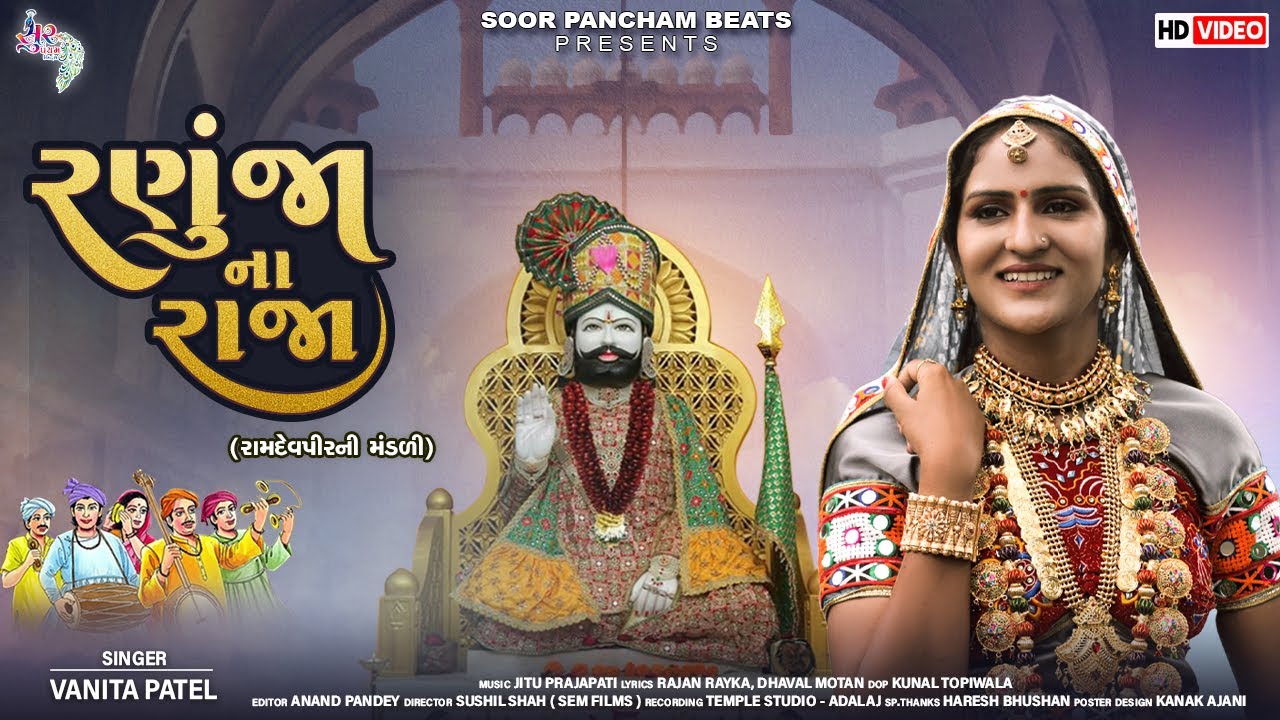 Ranujana Raja Raja of Ranaja Vanita Patel New Ramdevir Song 2021  Full HD Video