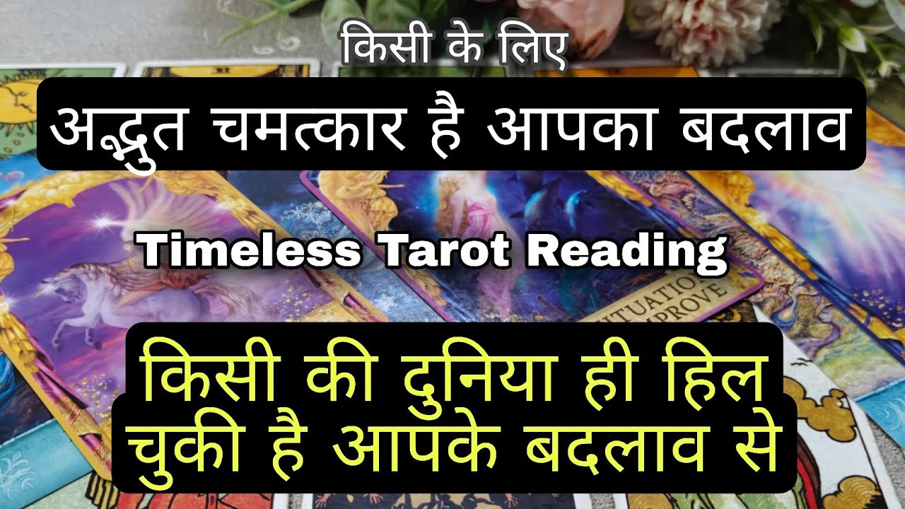 अद्भुत चमत्कार है आपका बदलाव - Timeless Tarot Reading 🌟 All Zodiac Signs 
