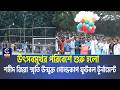 উৎসবমুখর পরিবেশে শুরু হলো শহীদ জিয়া স্মৃতি উন্মুক্ত গোল্ডকাপ ফুটবল টুর্নামেন্ট | Cplus