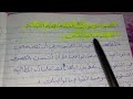 التعبير الكتابي ص 85 المنير في اللغة العربية المستوى الخامس 
