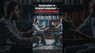 Что Лечат У Психолога, А Что – У Психиатра?