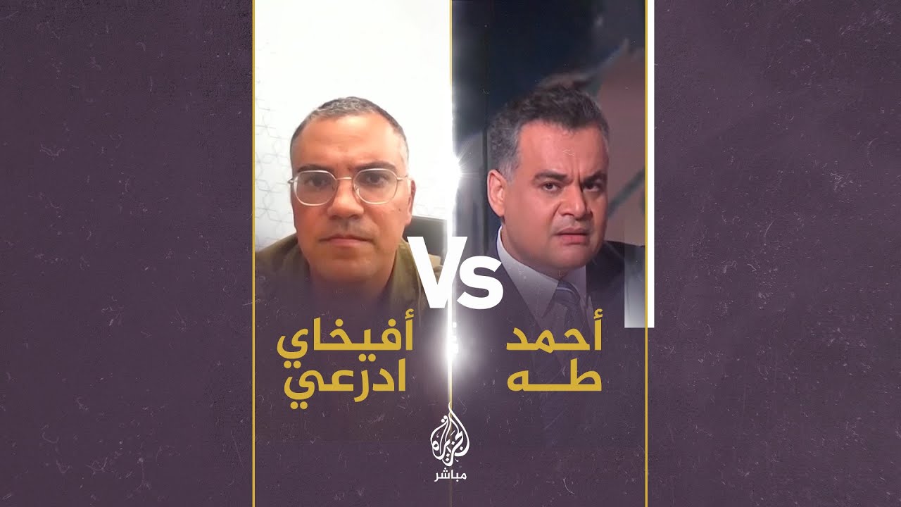 هكذا تفاعل جمهور الجزيرة مباشر مع أسئلة جريئة طرحها أحمد طه على المتحدث باسم الجيش الإسرائيلي