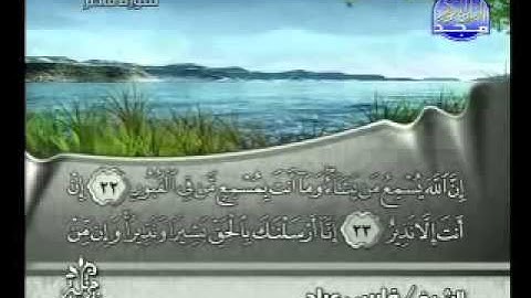 سورة فاطر فارس عباد - Surah Fatir Fares Abbad