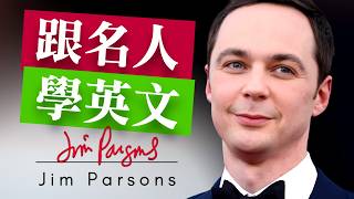 原來他們私下這樣說話！《Young Sheldon》演員英文大揭秘