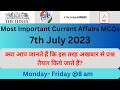 Current Affairs MCQs 7th July 2023| UPSC CAPF EPFO EO, APFC, SSA, SSC, All State exams, RBI Grade B