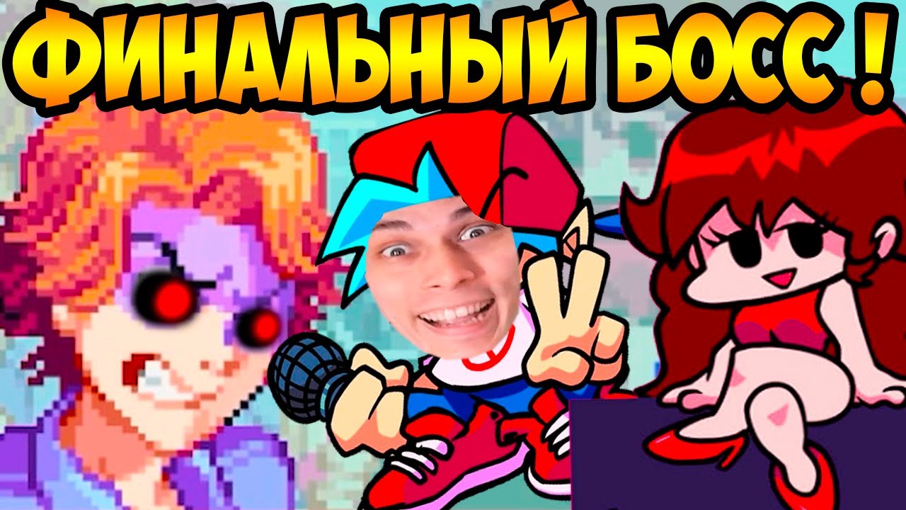 ФИНАЛЬНЫЙ БОСС СЕНПАЙ ! - FRIDAY NIGHT FUNKIN' - BOSS SENPAI