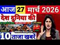 Breaking News 27 March 2026 ЁЯУ░
