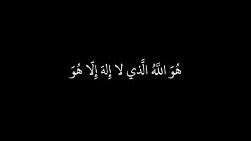 كروما شاشه سوداء قران كريم 🤎تلاوة من سورة الحشر 🤎الشيخ عبدالباسط عبدالصمد 🤎
