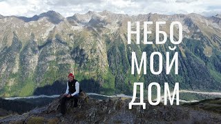 картинка: Марат Нигматуллин - Небо мой дом (lyric video)