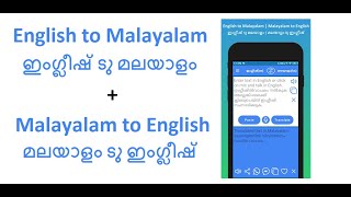 EngMalEng: English to Malayalam Translation App and Malayalam to English Translation App Demo screenshot 5