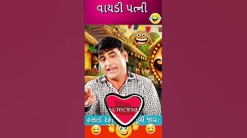 વ યડ પત ન Mahesh Desai Jokes Comedy 