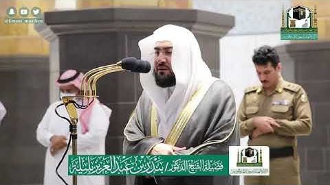 تلاوة فضيلة الشيخ بندر بليلة من صلاة الفجر ٢٦ ذو الحجة ١٤٤١ هـ || سورة المعارج كاملة
