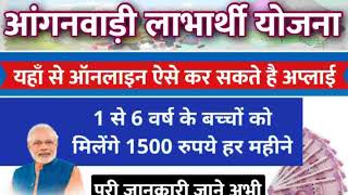 anganbadi Kendra nai Yojana milenge 1500 javedjadoliya OK