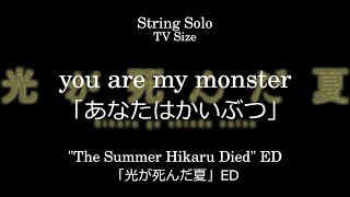 you are my monster | "The Summer Hikaru Died" ED - TOOBOE