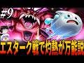 【PS2版DQ5】意外と知らない『グレイトドラゴンの灼熱』のエスターク戦における万能さ!『ボス周辺エリアで仲間になる仲間モンスターのみ』を使用する地産地消ルールで全クリ挑戦!9章/ドラクエ/DQ
