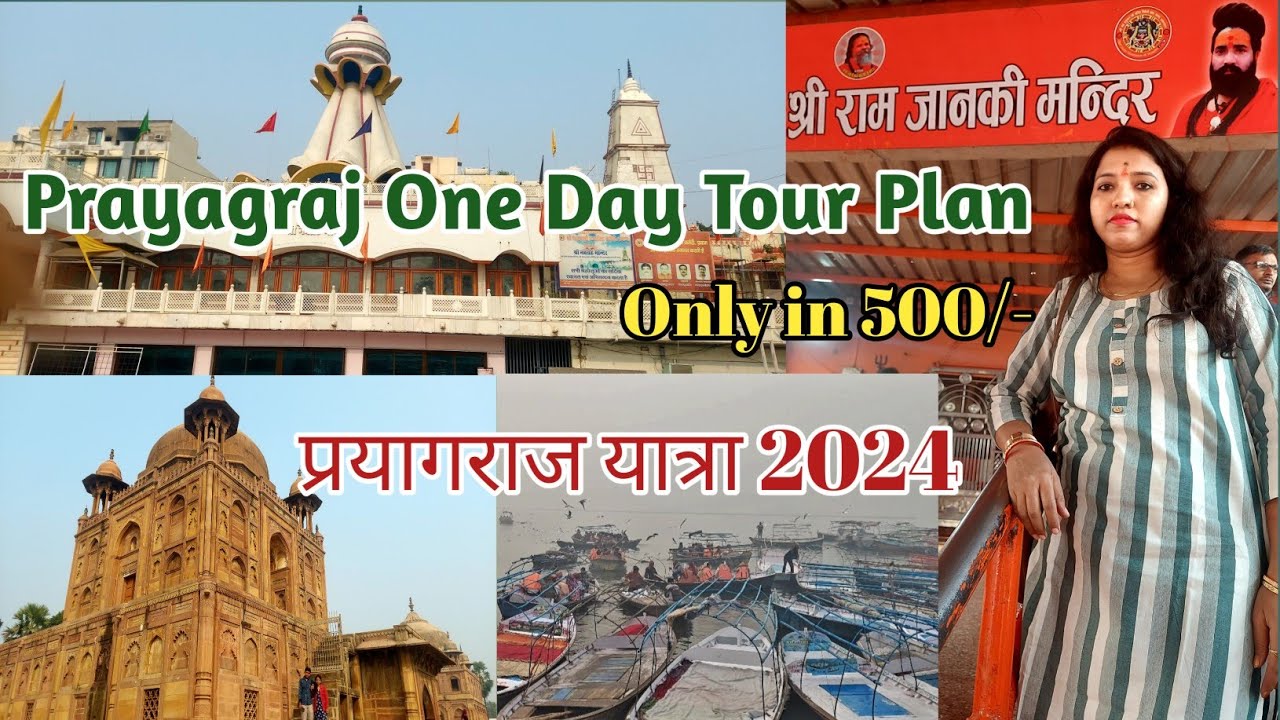 Prayagraj One Day Tour Plan only in 500/- Prayagraj Tourist Places | Prayagraj Travel Guide