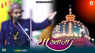 Pasand Hai Tera Roza Mujhe Garib Nawaj | Saqib ali Sabri New Kavvali || बना ले अपना परिंदा