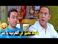 بوظت العربيه يا حمار و ارتحت هتموت ضحك على رمزي الغبي لما حطله عصير بدل البنزين 
