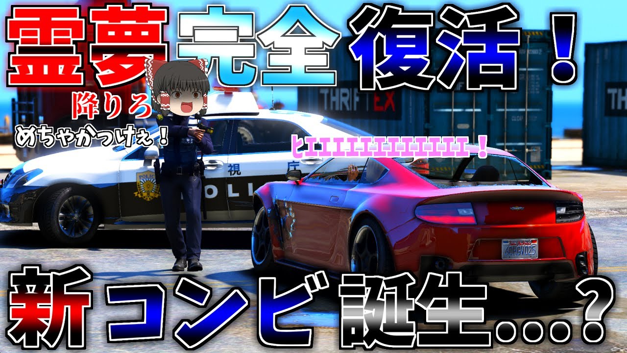 ▶GTAV◀LSPDFR ゆっくり実況 #72 霊夢と魔理沙のパトロール日記